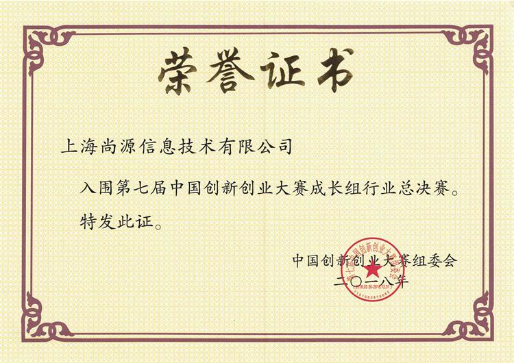企业荣誉证书