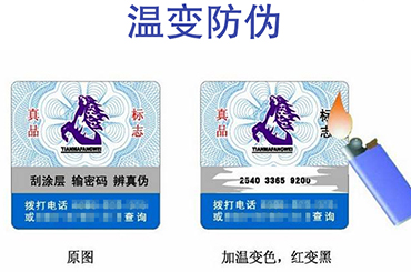 防伪材料
