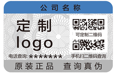 防伪标签