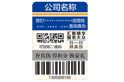 二维码防伪标签