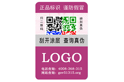 二维码防伪标签