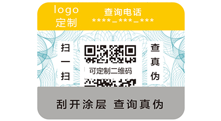 纸质防伪标签