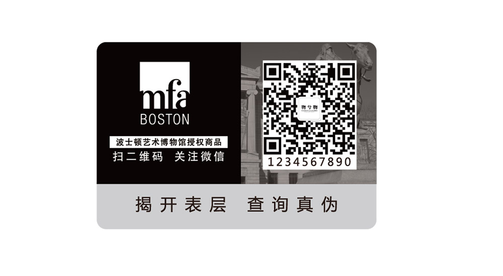 双层防伪标签
