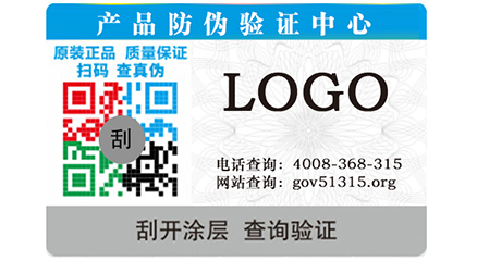 二维码防伪标签