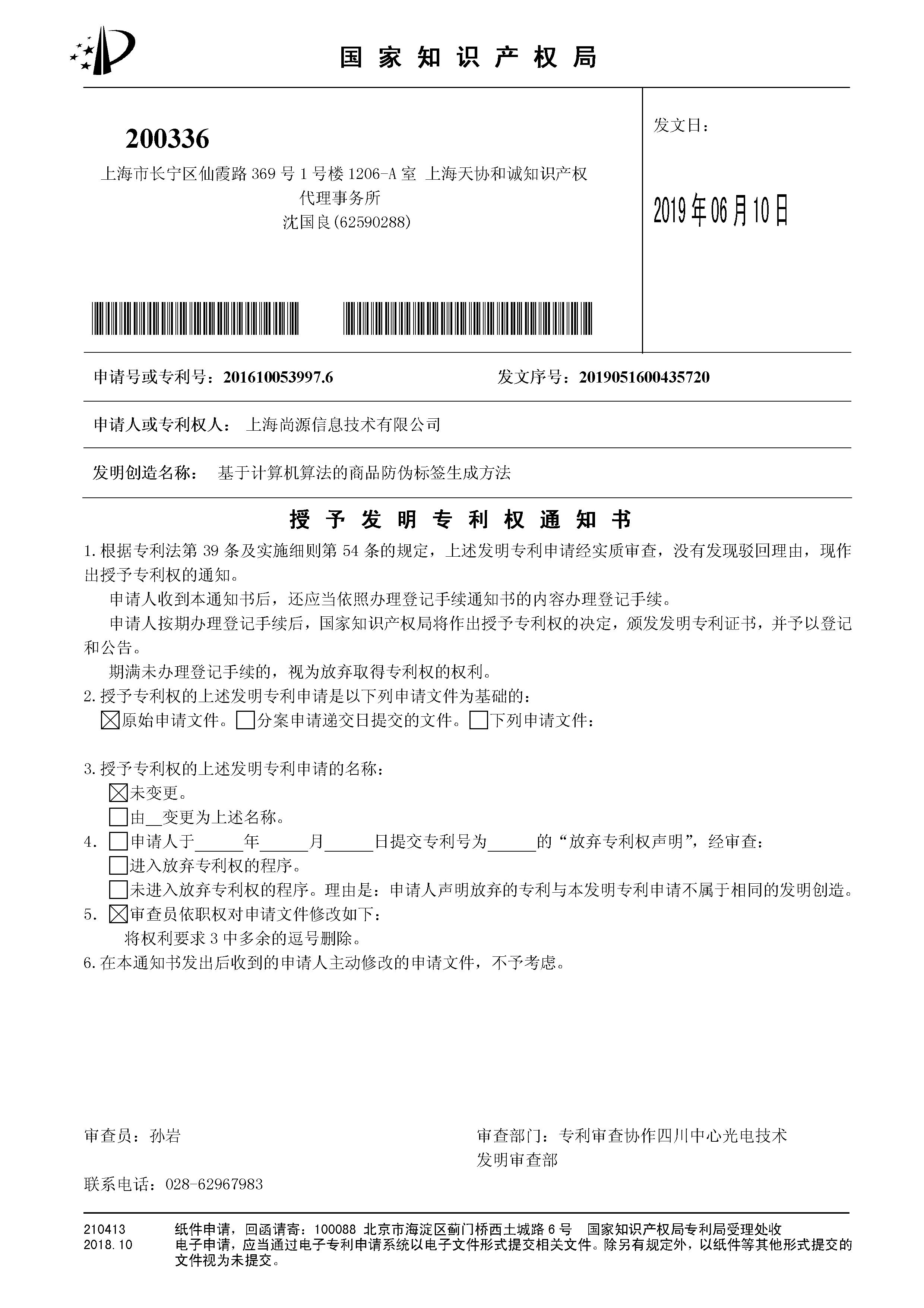 彩虹防伪专利