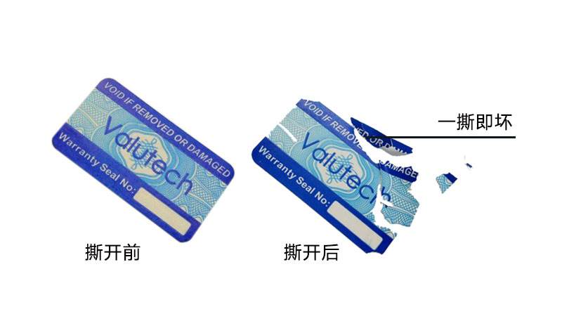 易碎纸不干胶防伪标签