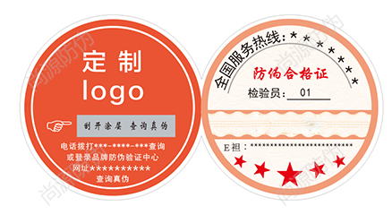 易碎纸防伪标签