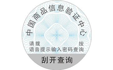 防伪标签