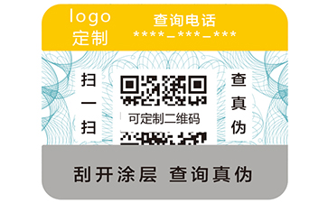 防伪标签