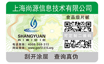 防伪标签