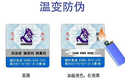 防伪技术