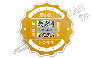 瓶盖防伪标签