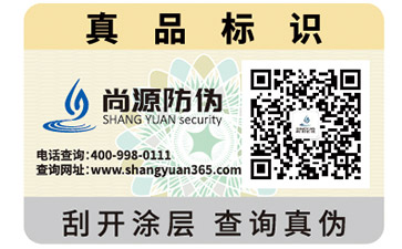 防伪标签