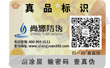 辨真伪溯源