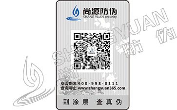 条形码防伪,防伪保真,防伪公司