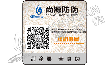 产品防伪标签