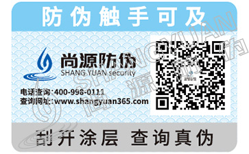 怎样辨别防伪标签的真假？