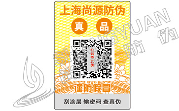 二维码防伪方法又有创新了