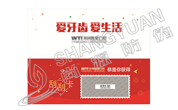 刮开式揭开式防伪标签