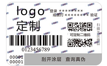日用品防伪标签定制