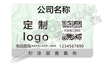 防伪制作