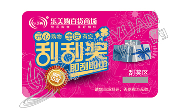 刮刮卡防伪标签