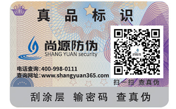 激光防伪标签