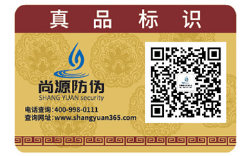 防伪标签