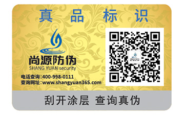 全息激光防伪标签