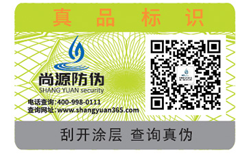 二维码防伪标签