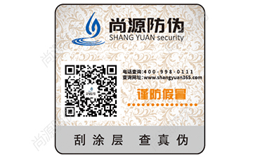 防伪标签价格