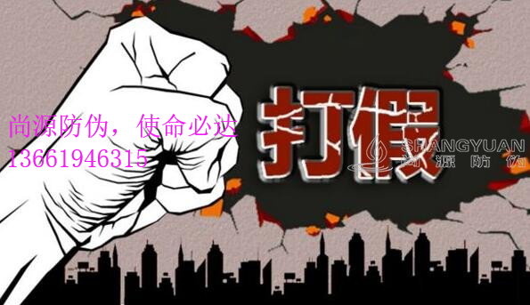 防伪公司
