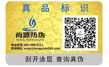二维码防伪标签的用处