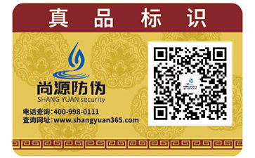 尚源食品质量溯源系统