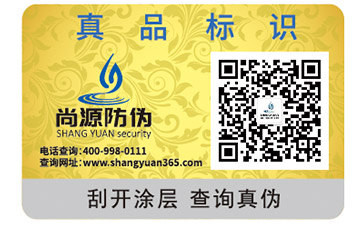 防伪标签