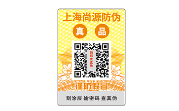 二维码防伪标签