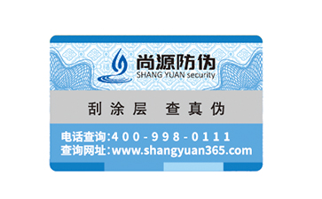 化妆品防伪