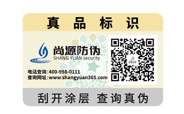 产品防伪标签