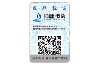 防伪标签标志