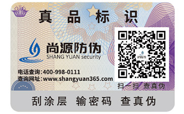 防伪标签