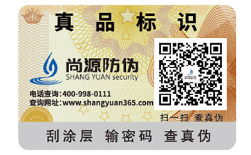 防伪标签
