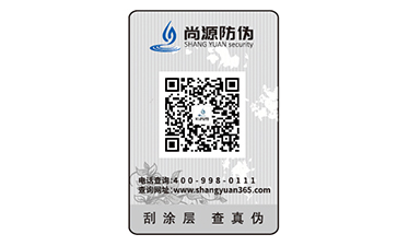 防转移防伪标签