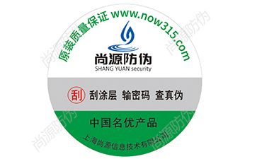 防伪标识