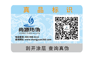 卷筒防伪标签