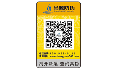 电子电器二维码标签防伪