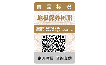 可变二维码防伪标签