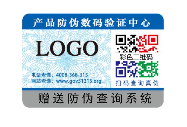 二维码防伪标签