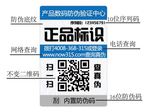 不干胶防伪标签