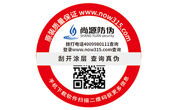 电话防伪标签定制