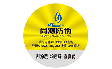 镭射全息防伪标签